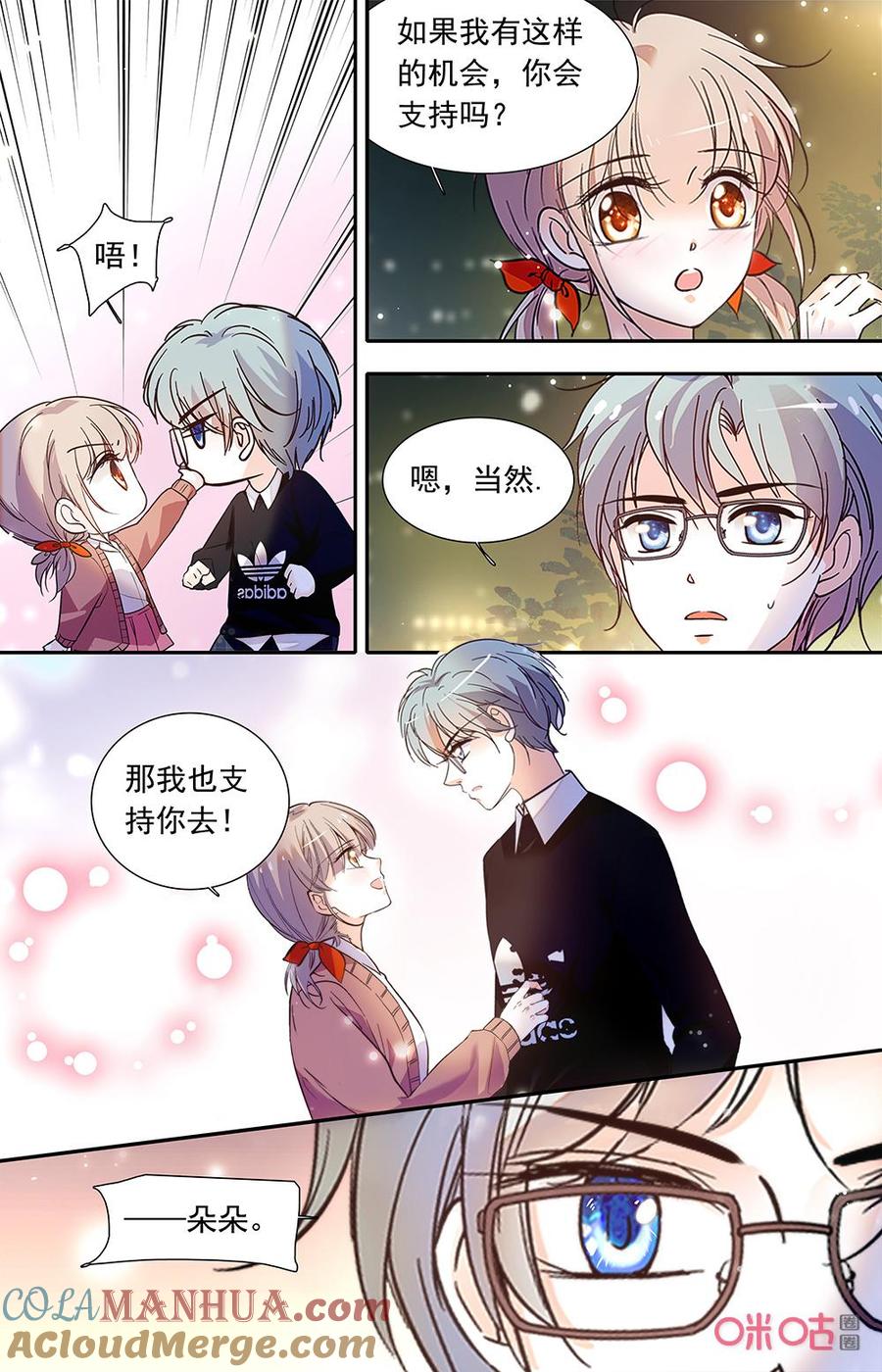 《青柠之夏》第二部158下：一起变得更好 第6页