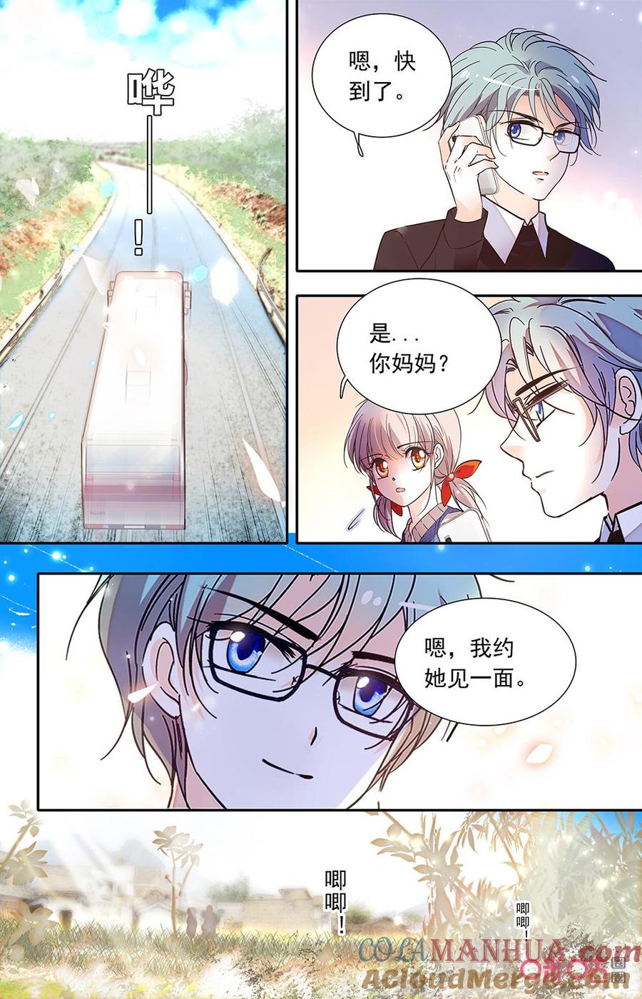《青柠之夏》第二部158下：一起变得更好 第10页