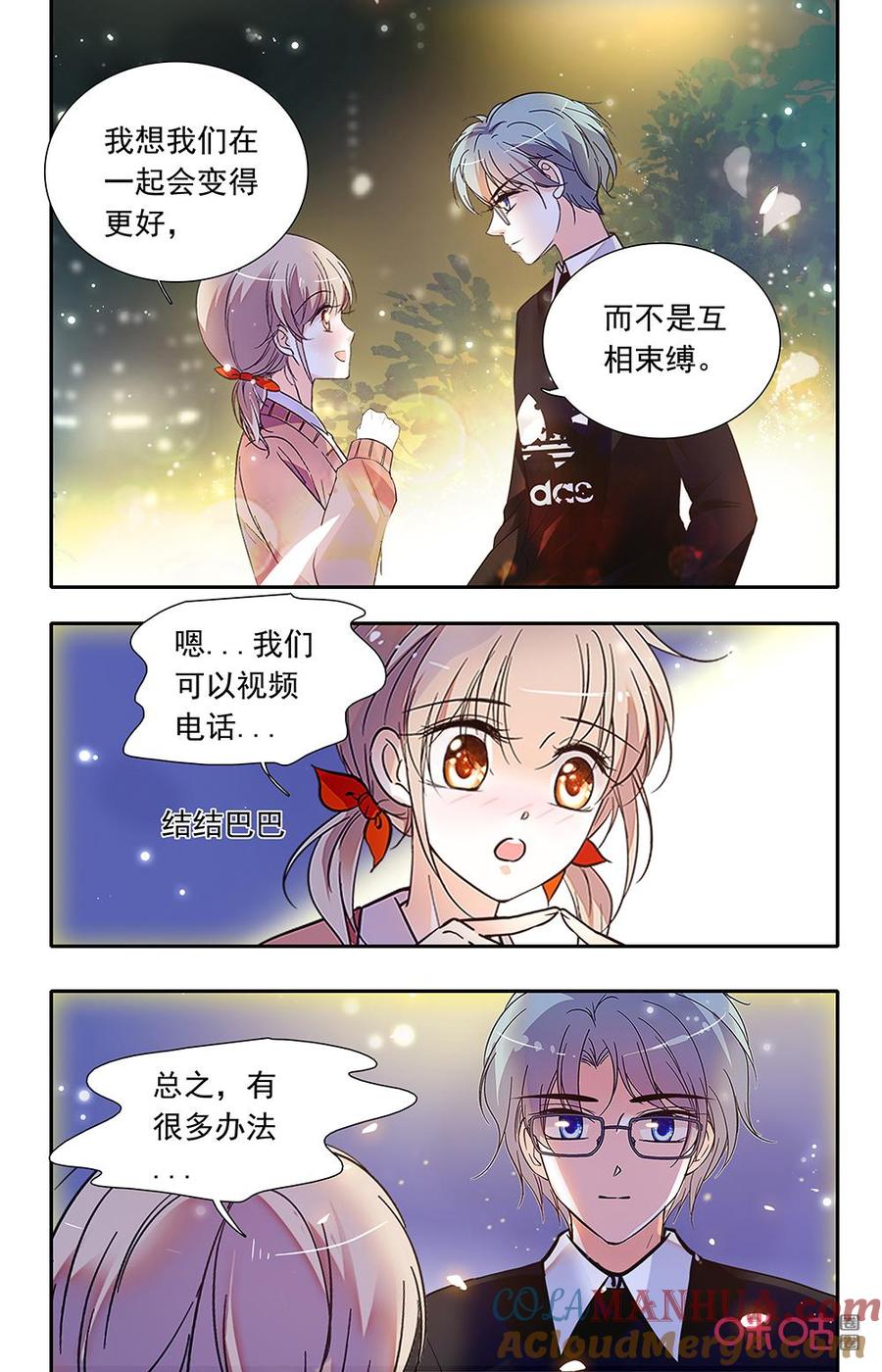 《青柠之夏》第二部158下：一起变得更好 第7页