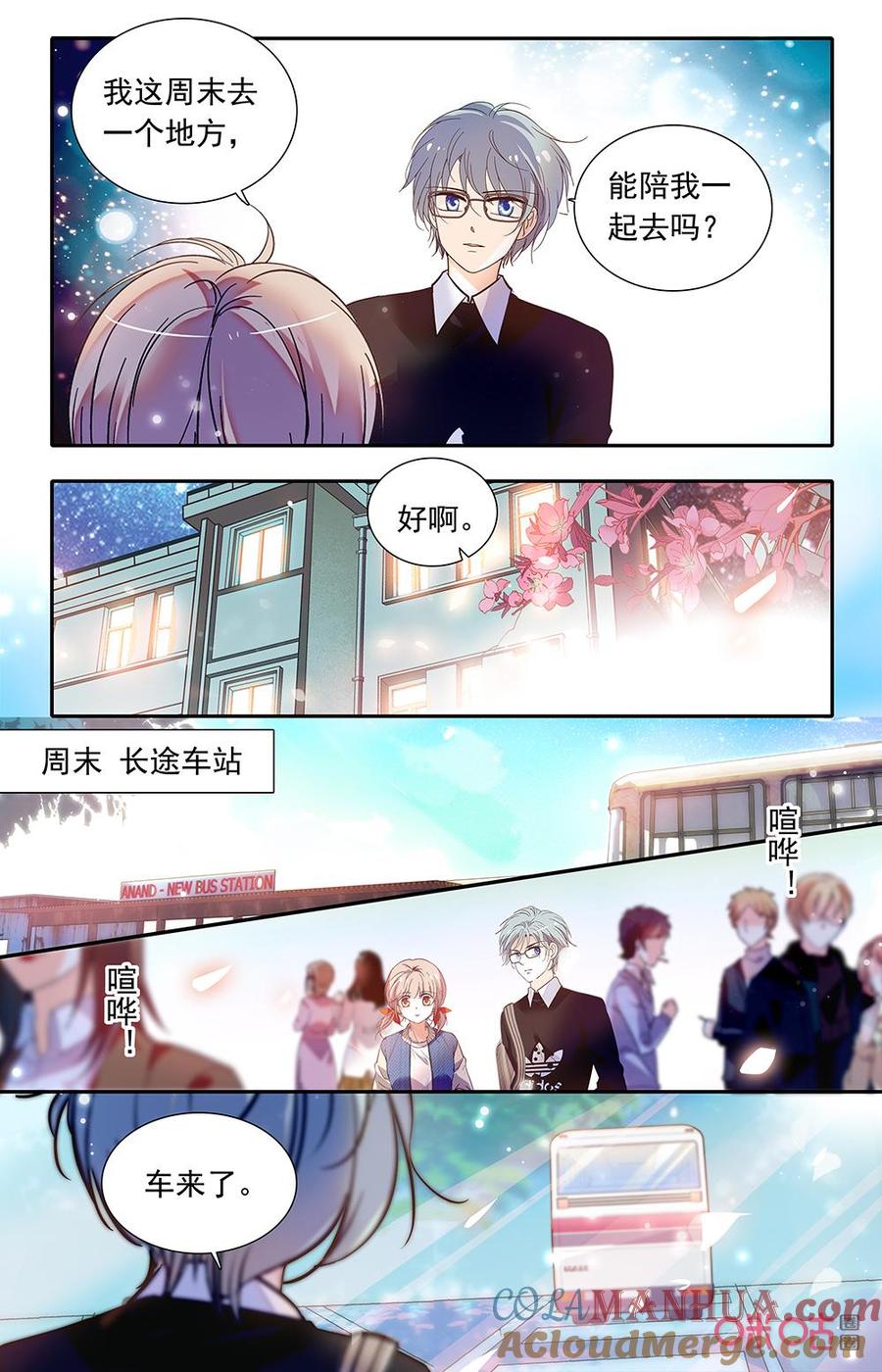 《青柠之夏》第二部158下：一起变得更好 第9页