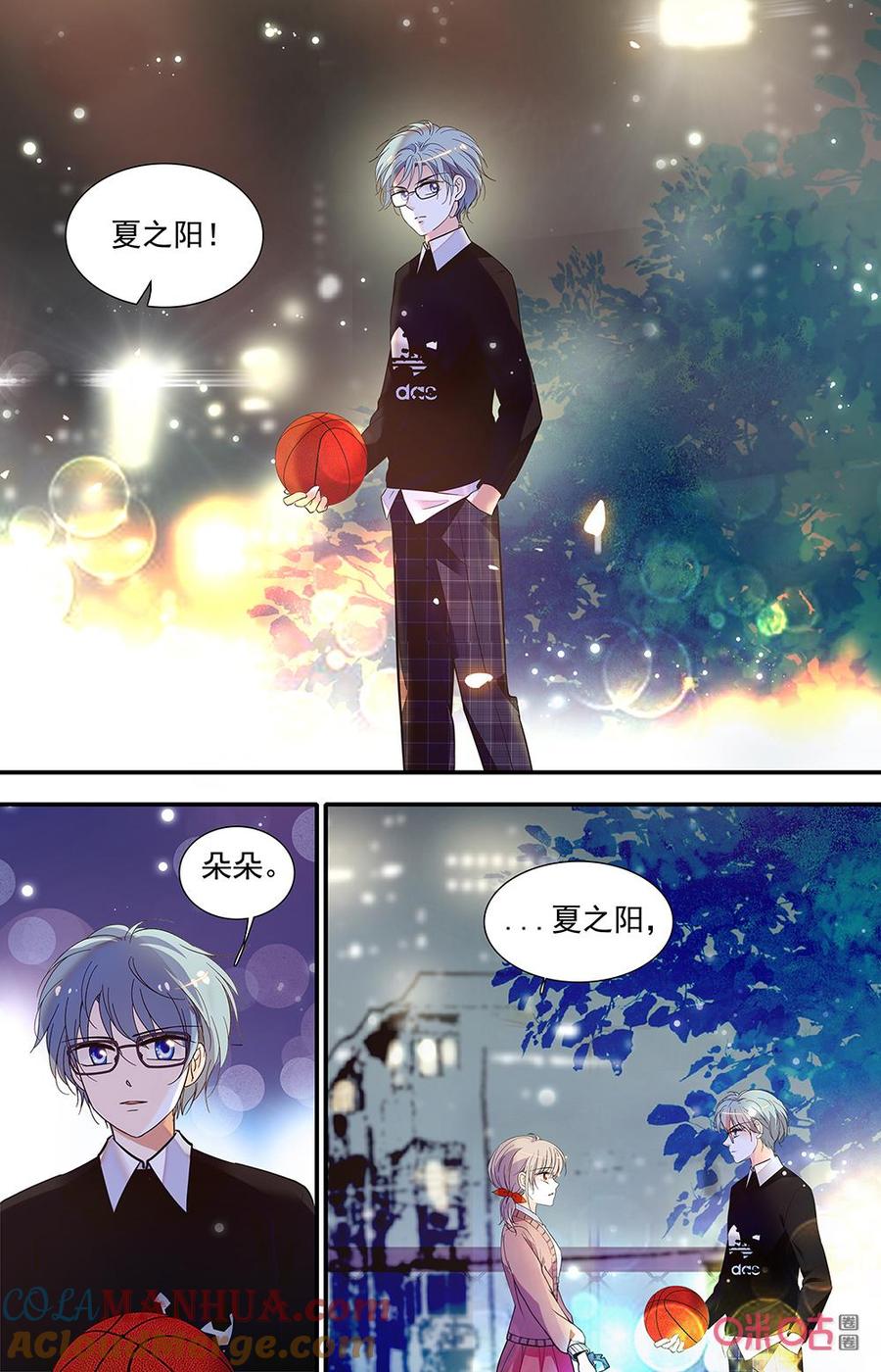 《青柠之夏》第二部158下：一起变得更好 第3页