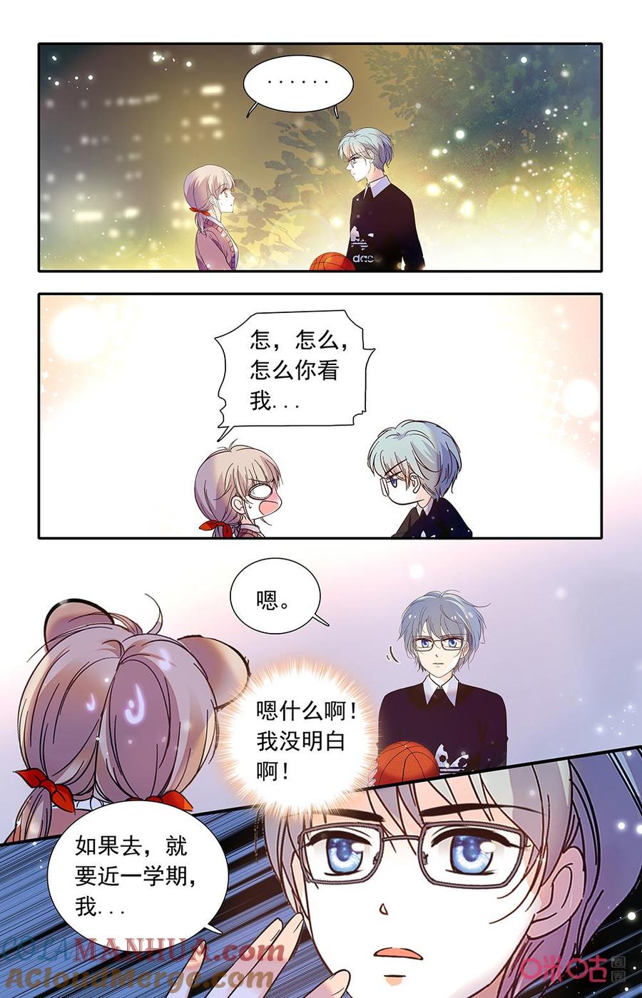 《青柠之夏》第二部158下：一起变得更好 第5页