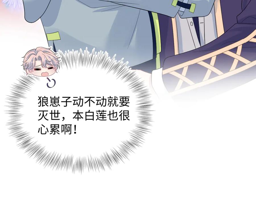 【快穿】绝美白莲在线教学 417 猝不及防的坦荡承认 第30页