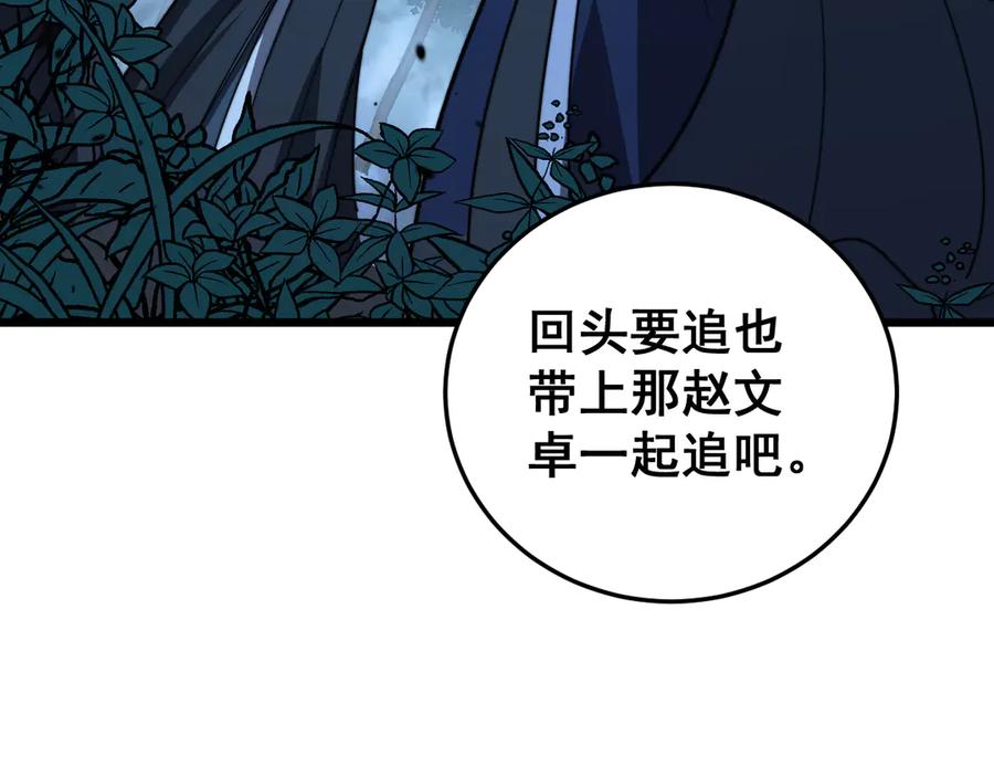 老蛇修仙传（蛇祖） 第42话 设埋伏请君入瓮· 第104页