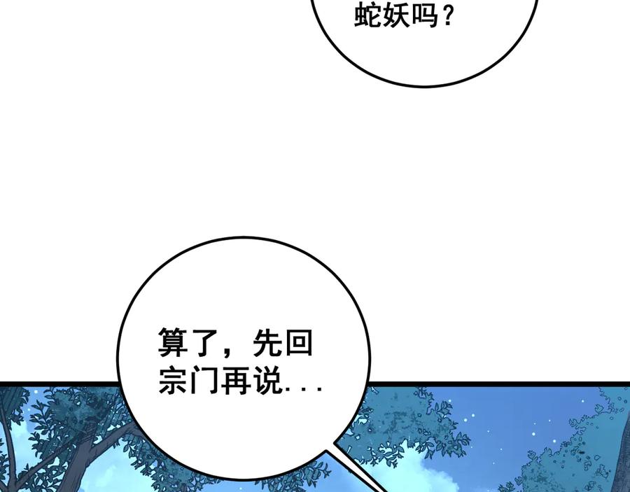 老蛇修仙传（蛇祖） 第42话 设埋伏请君入瓮· 第102页