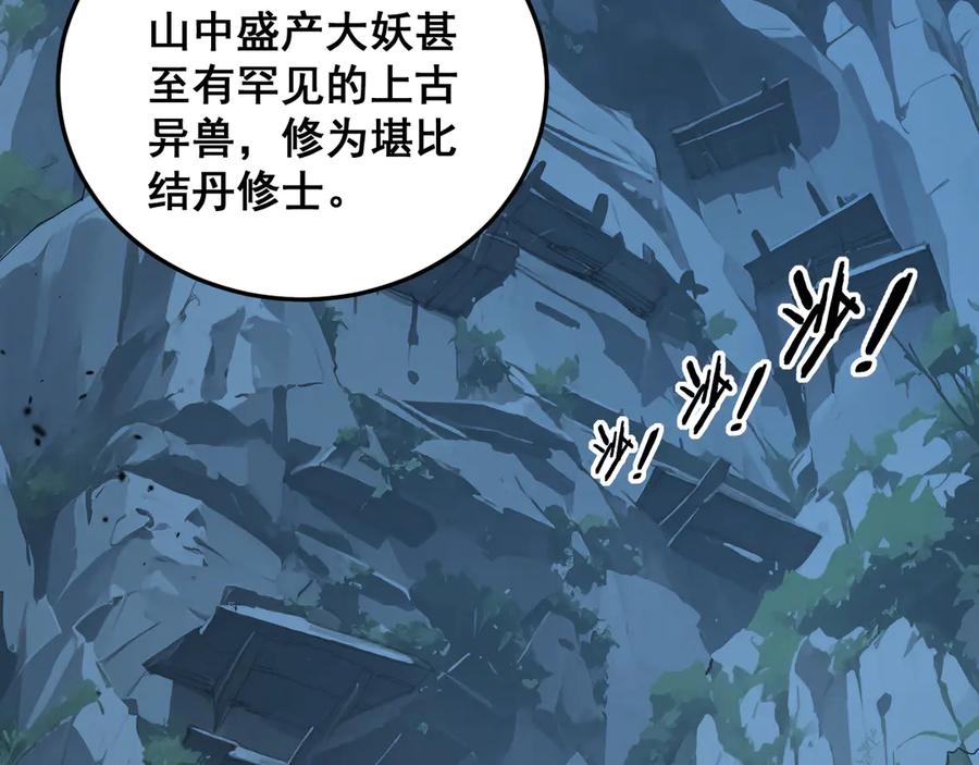 老蛇修仙传（蛇祖） 第42话 设埋伏请君入瓮· 第114页