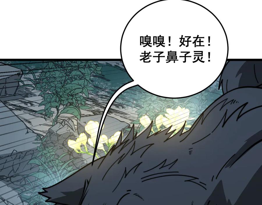 老蛇修仙传（蛇祖） 第42话 设埋伏请君入瓮· 第155页