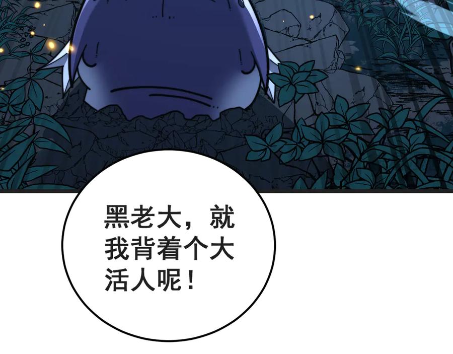 老蛇修仙传（蛇祖） 第42话 设埋伏请君入瓮· 第96页