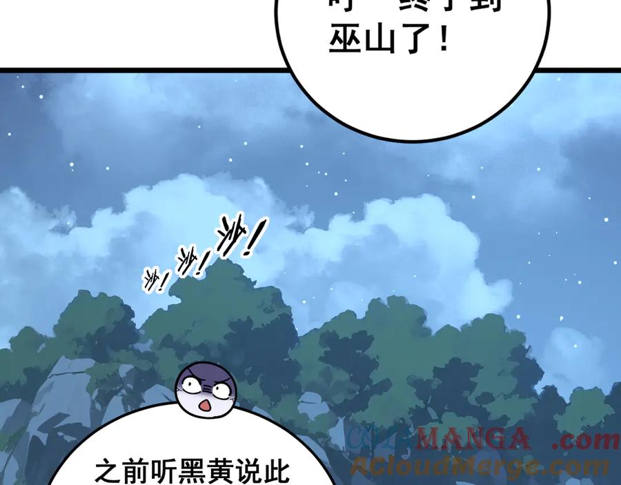 老蛇修仙传（蛇祖） 第42话 设埋伏请君入瓮· 第113页