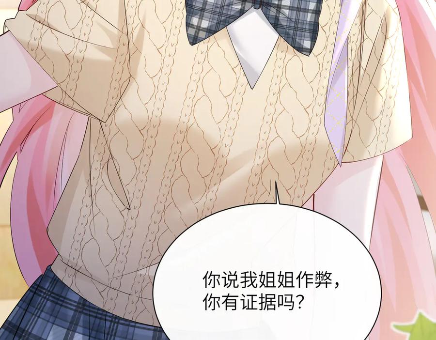 《穿成马甲大佬的妹妹》第41话 诽谤 第22页