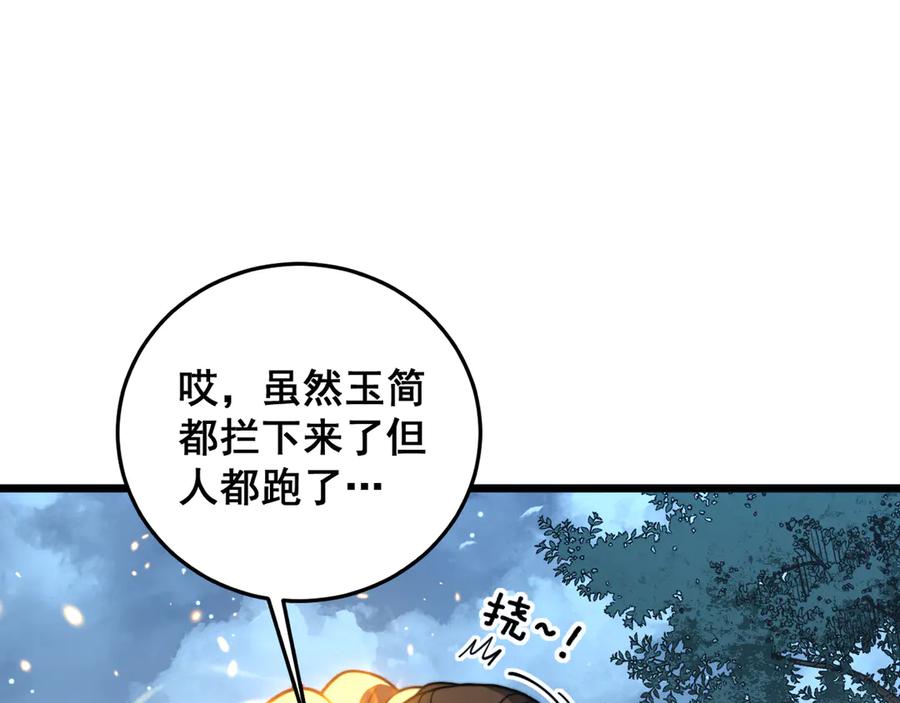 老蛇修仙传（蛇祖） 第42话 设埋伏请君入瓮· 第106页