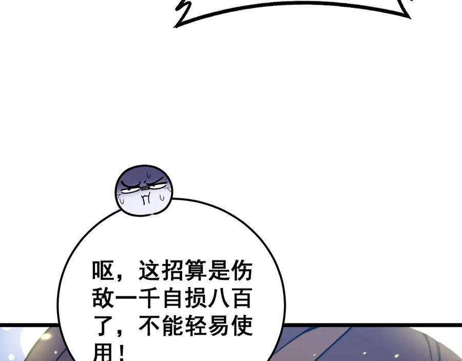 老蛇修仙传（蛇祖） 第42话 设埋伏请君入瓮· 第143页