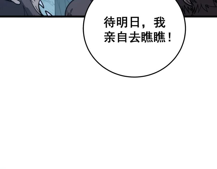 老蛇修仙传（蛇祖） 第42话 设埋伏请君入瓮· 第151页