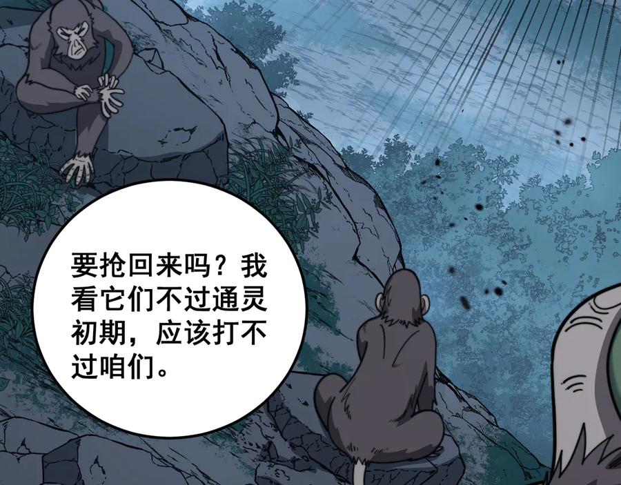 老蛇修仙传（蛇祖） 第42话 设埋伏请君入瓮· 第123页