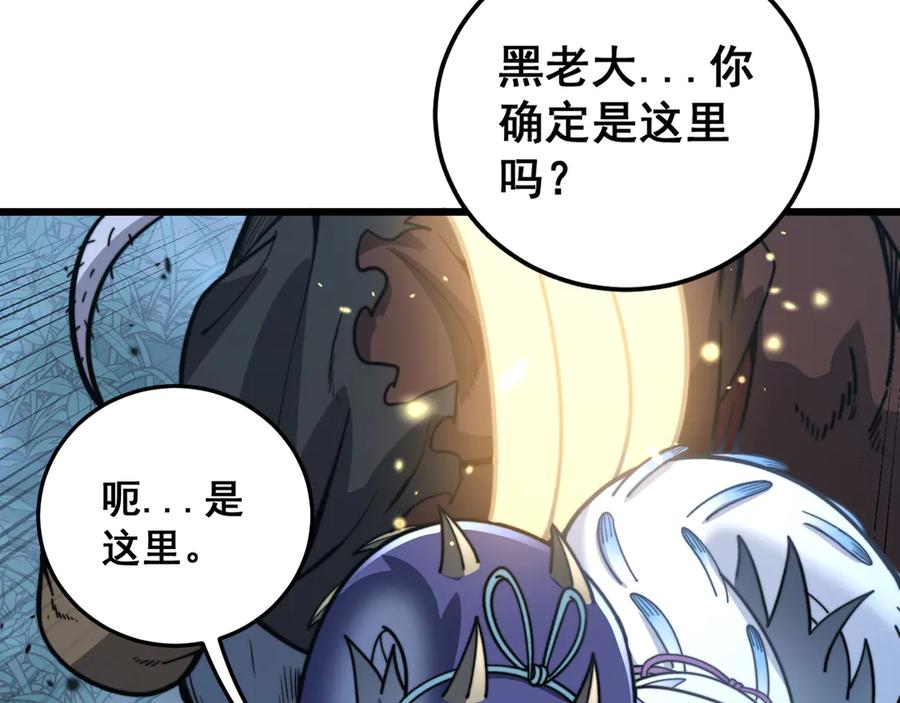 老蛇修仙传（蛇祖） 第42话 设埋伏请君入瓮· 第119页