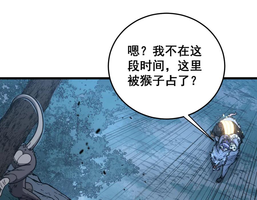 老蛇修仙传（蛇祖） 第42话 设埋伏请君入瓮· 第122页