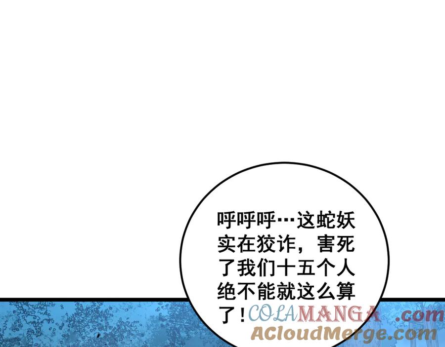 老蛇修仙传（蛇祖） 第42话 设埋伏请君入瓮· 第97页
