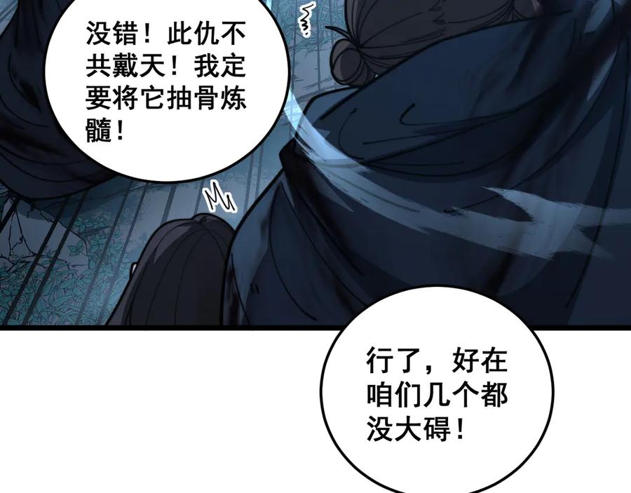 老蛇修仙传（蛇祖） 第42话 设埋伏请君入瓮· 第99页