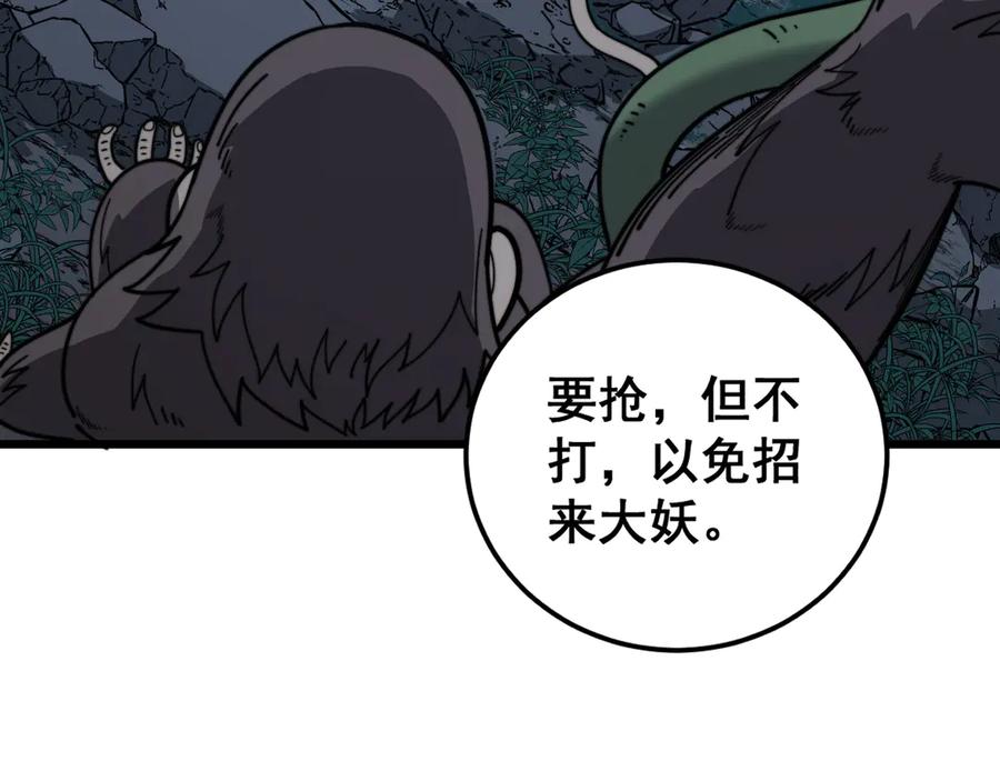 老蛇修仙传（蛇祖） 第42话 设埋伏请君入瓮· 第124页