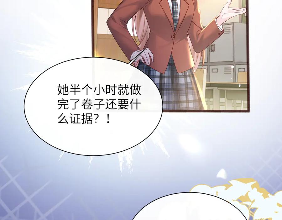 《穿成马甲大佬的妹妹》第41话 诽谤 第26页