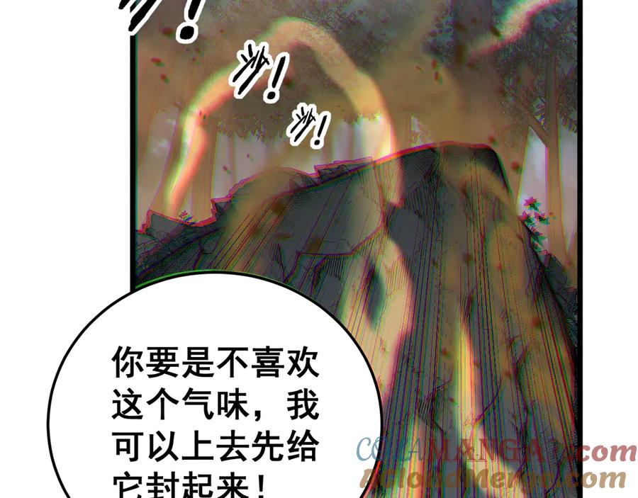 老蛇修仙传（蛇祖） 第42话 设埋伏请君入瓮· 第141页