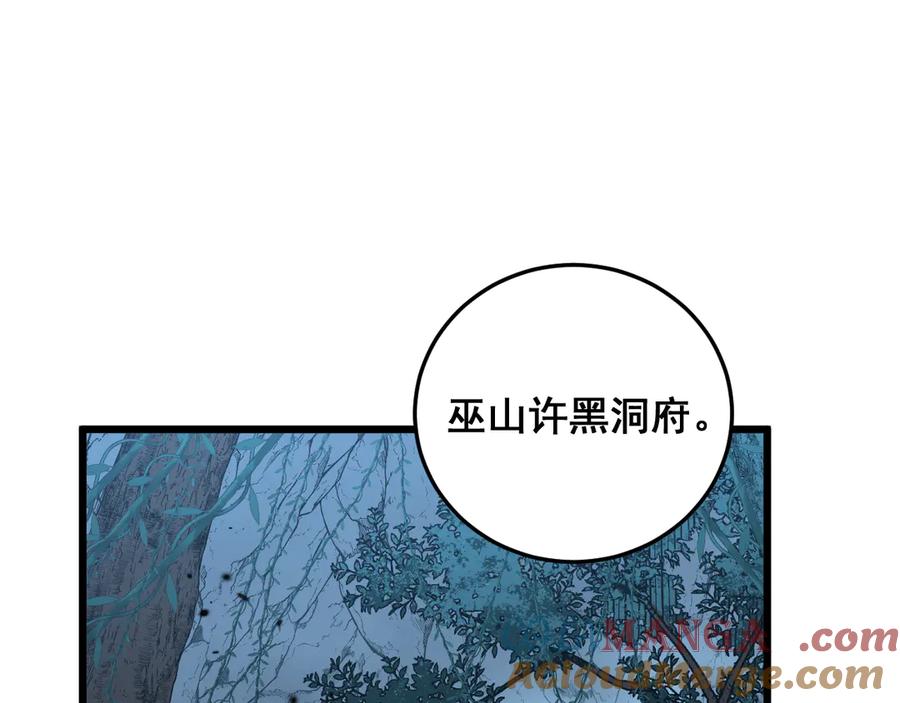 老蛇修仙传（蛇祖） 第42话 设埋伏请君入瓮· 第117页