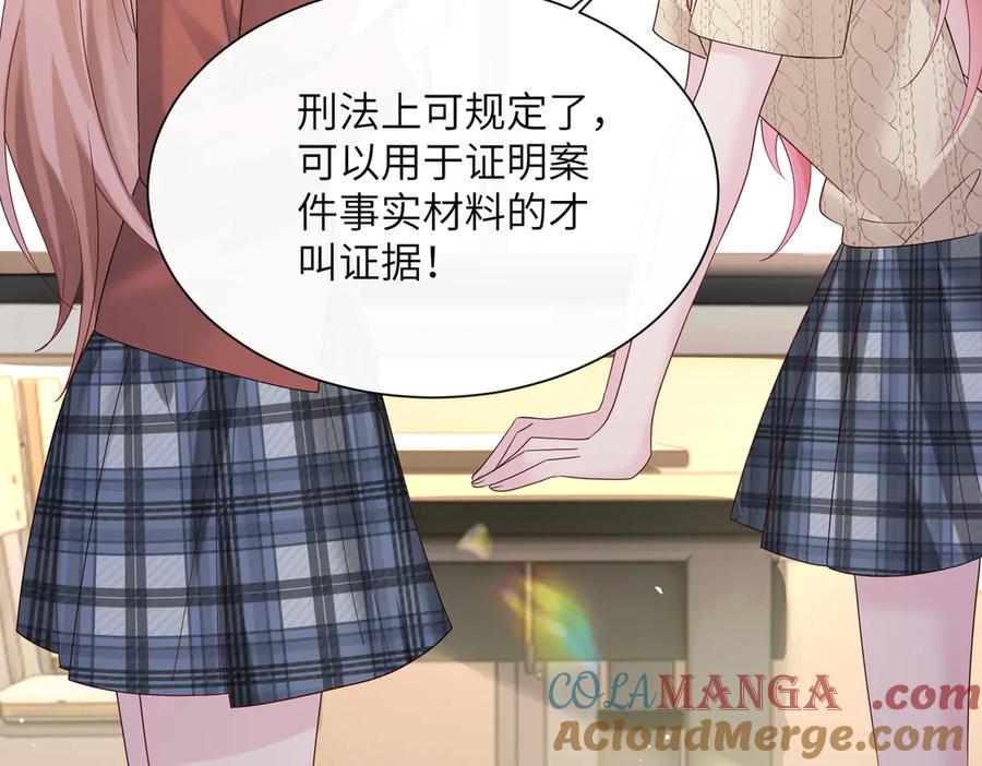 《穿成马甲大佬的妹妹》第41话 诽谤 第29页