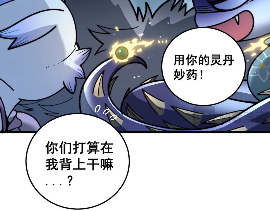 老蛇修仙传（蛇祖） 第42话 设埋伏请君入瓮· 第126页