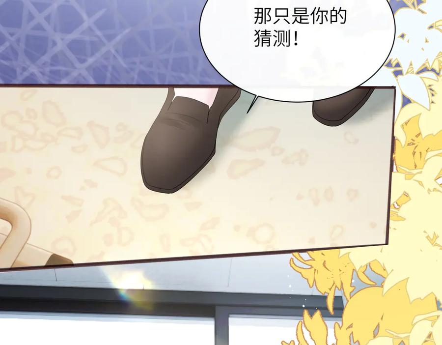 《穿成马甲大佬的妹妹》第41话 诽谤 第27页