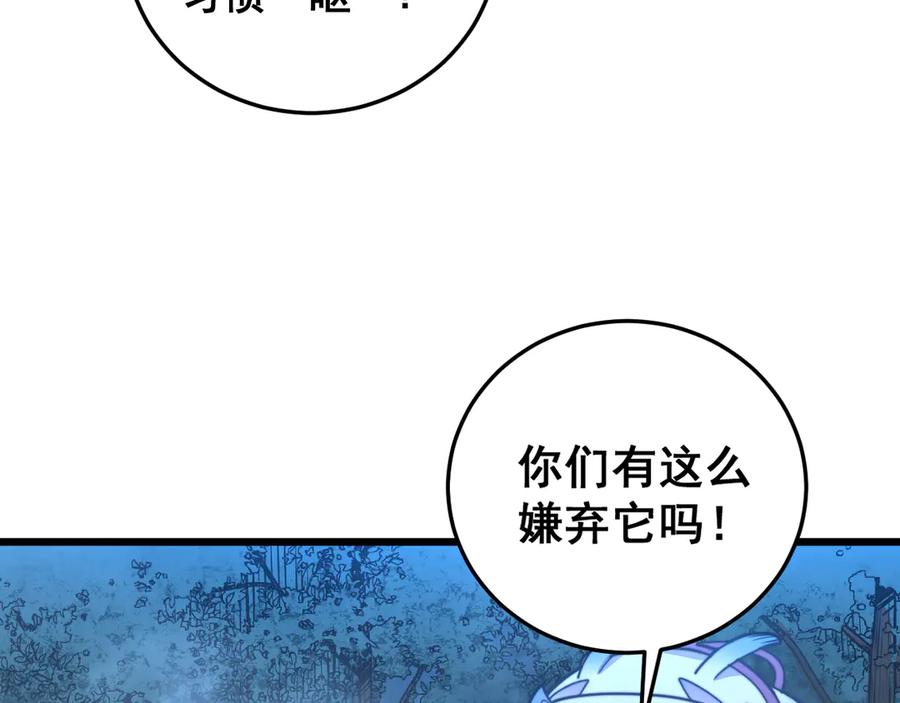 老蛇修仙传（蛇祖） 第42话 设埋伏请君入瓮· 第138页