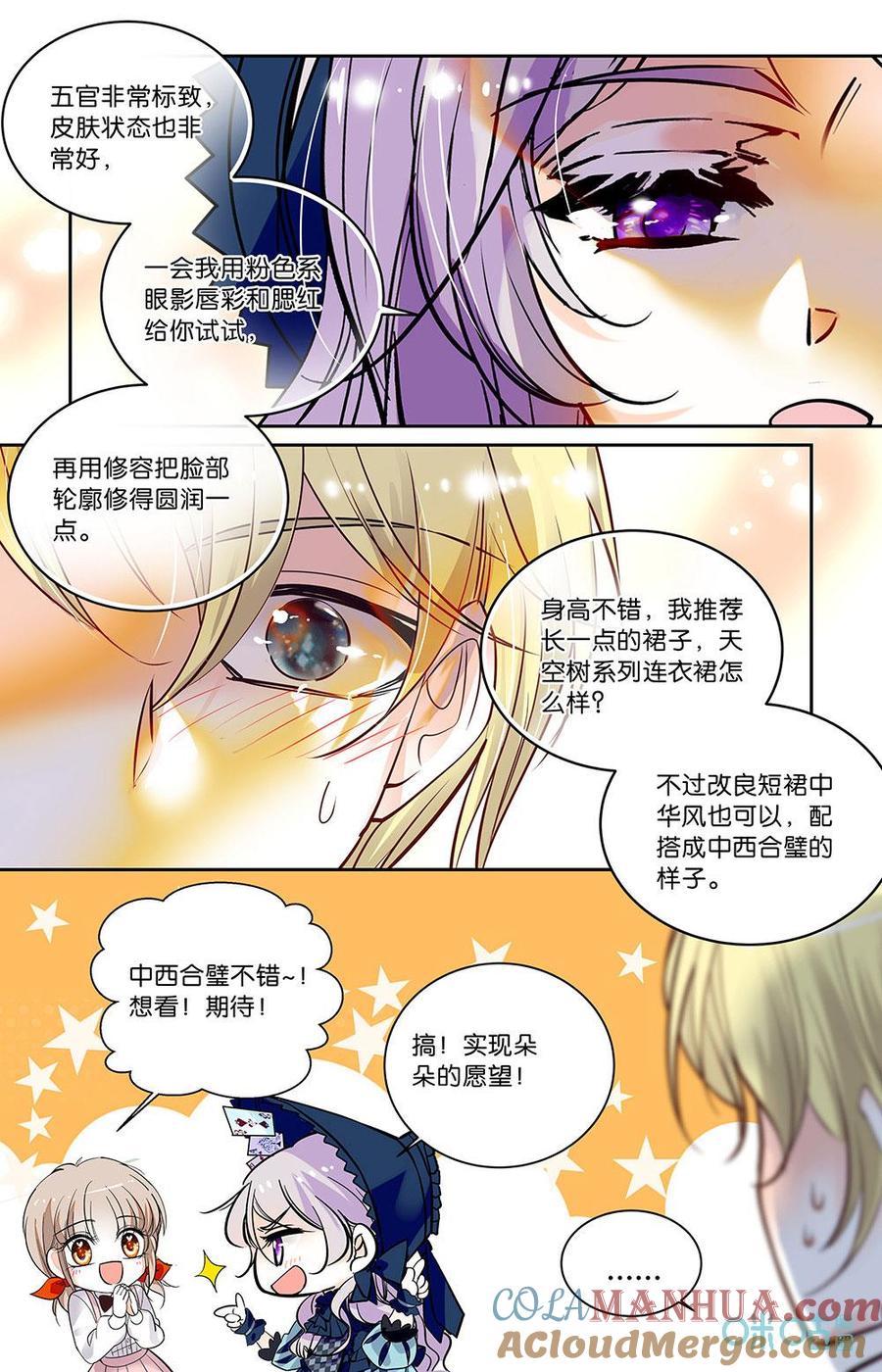 《青柠之夏》第二部 187上：女装变身 第5页