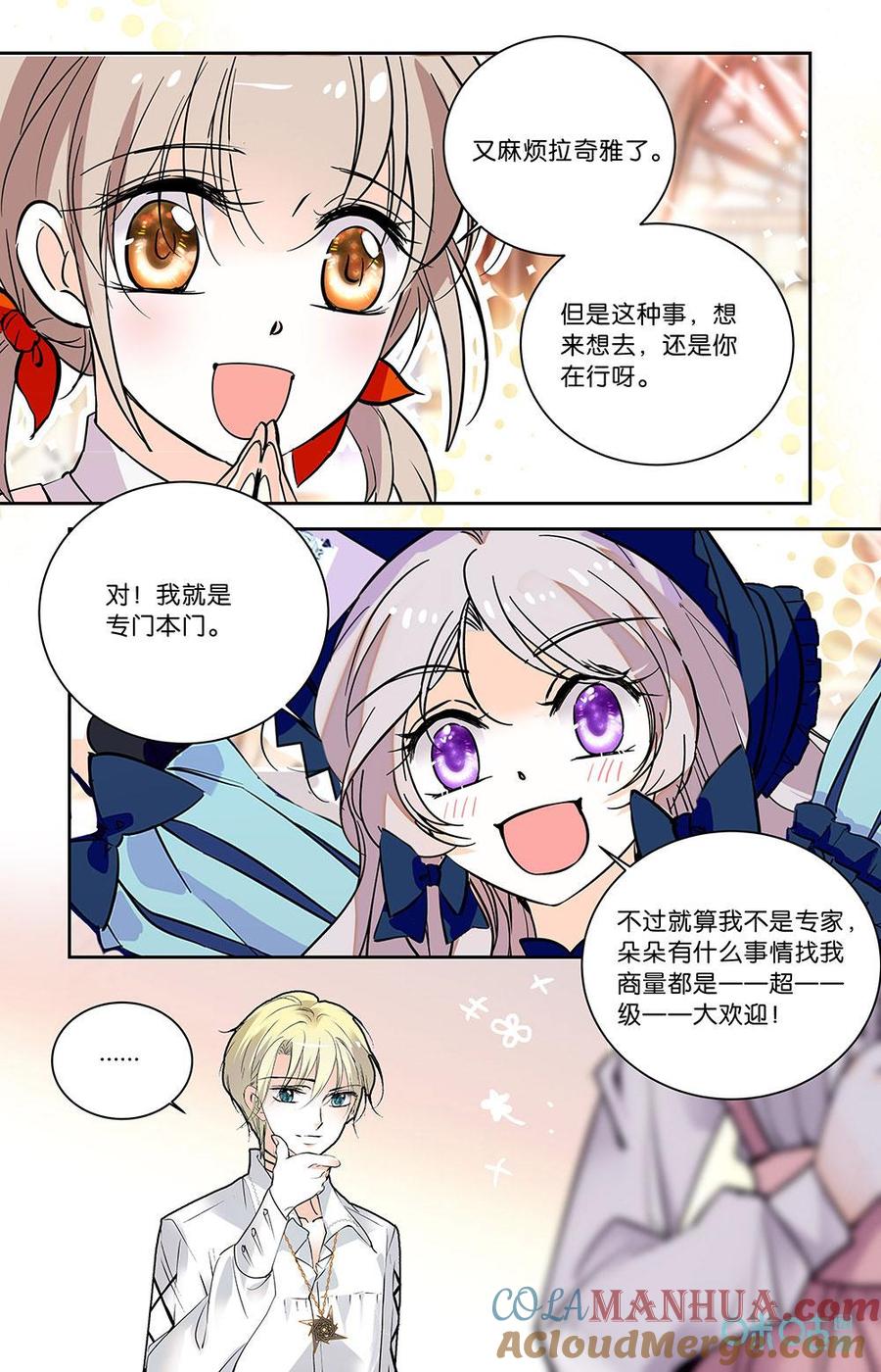 《青柠之夏》第二部 187上：女装变身 第3页