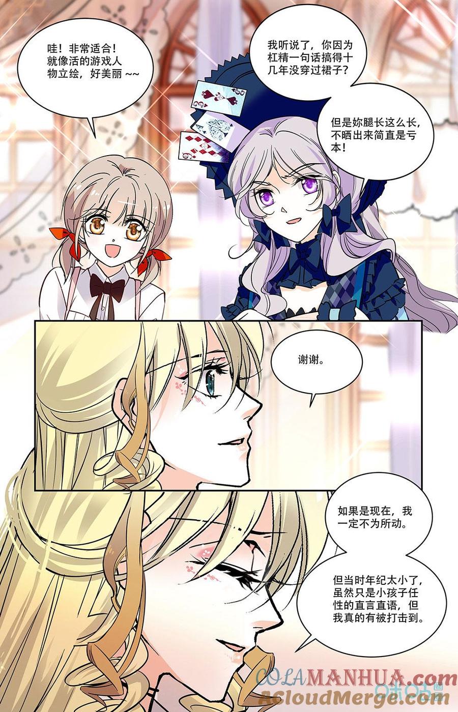 《青柠之夏》第二部 187上：女装变身 第7页