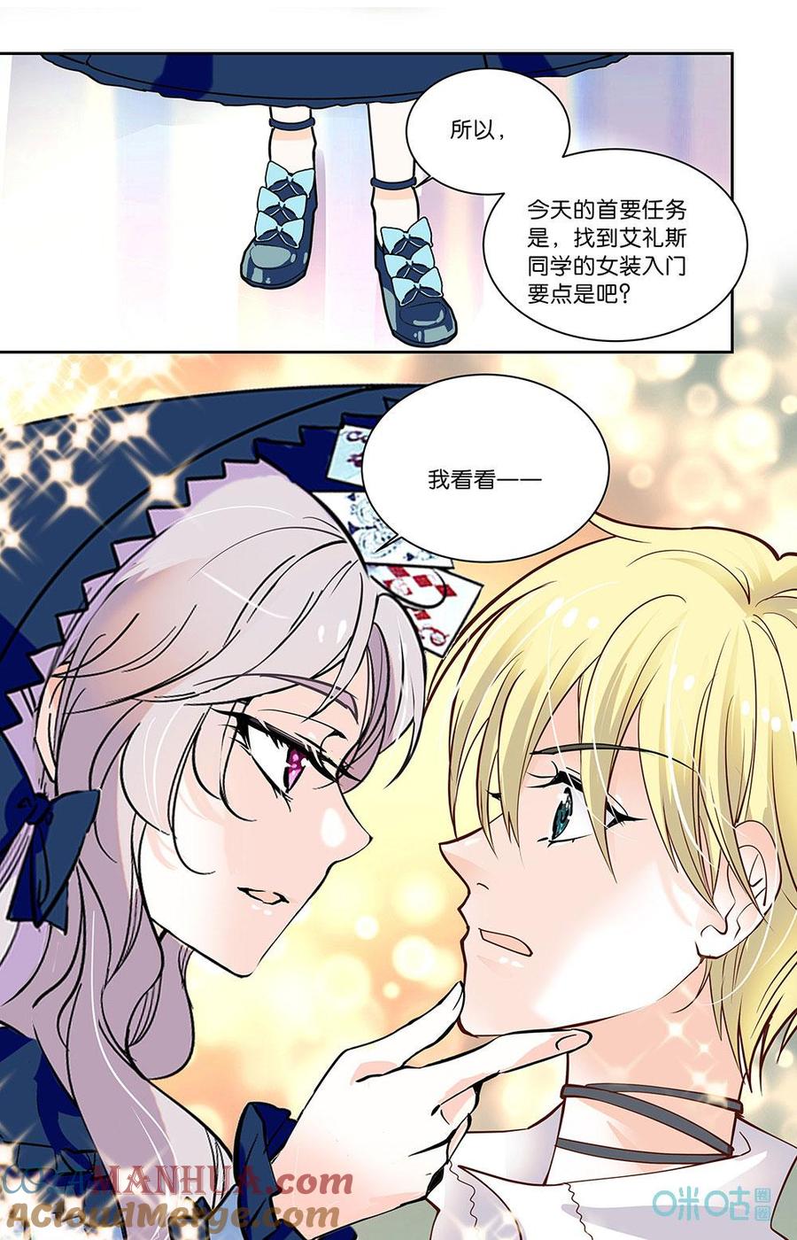 《青柠之夏》第二部 187上：女装变身 第4页