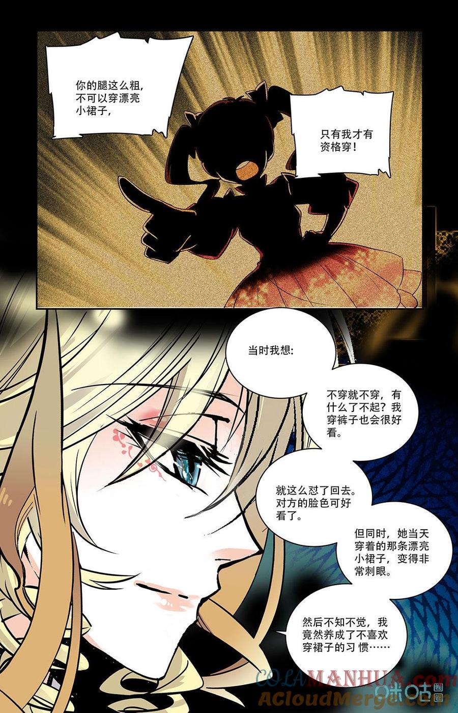 《青柠之夏》第二部 187上：女装变身 第8页