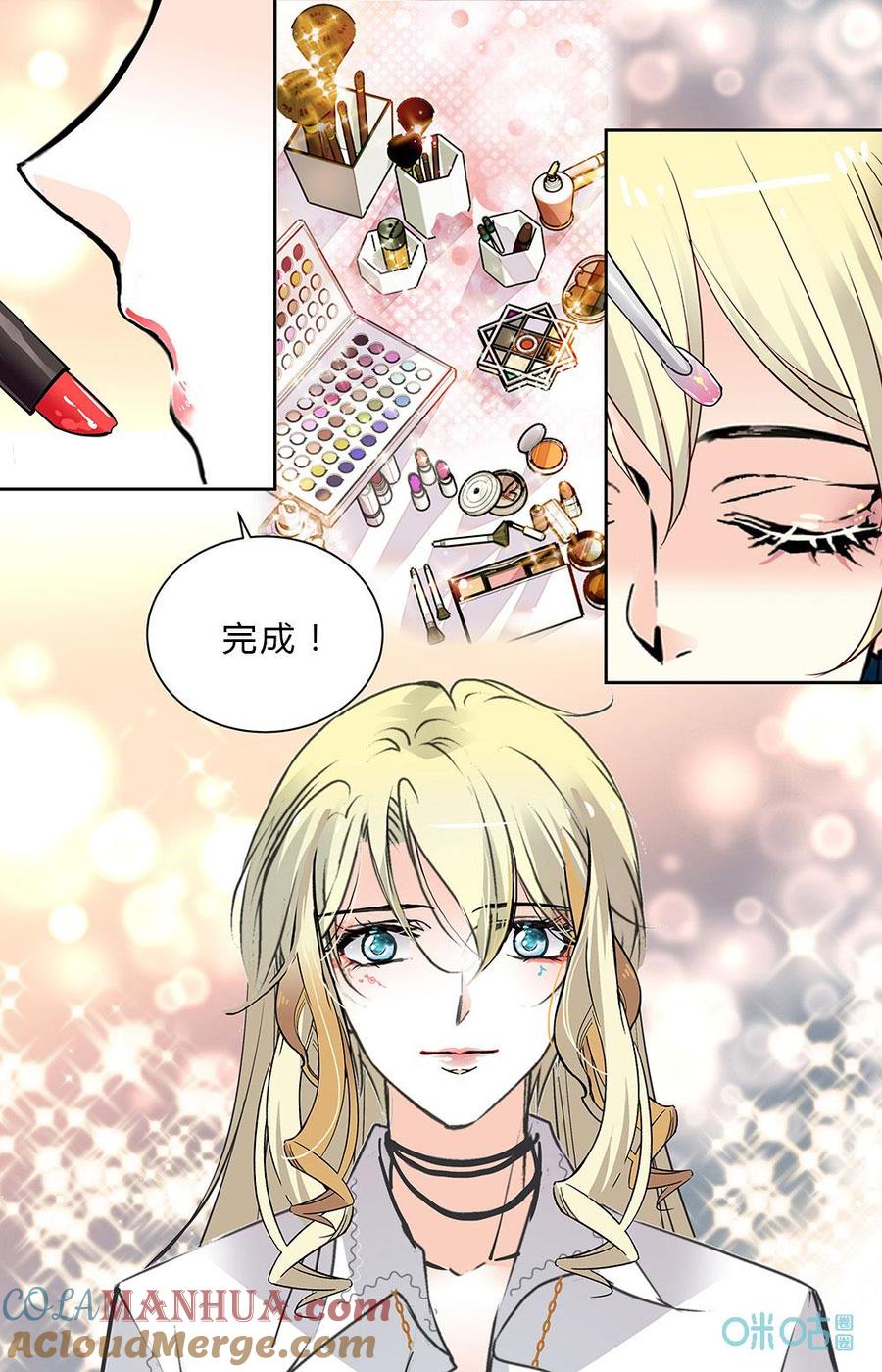 《青柠之夏》第二部 187上：女装变身 第6页