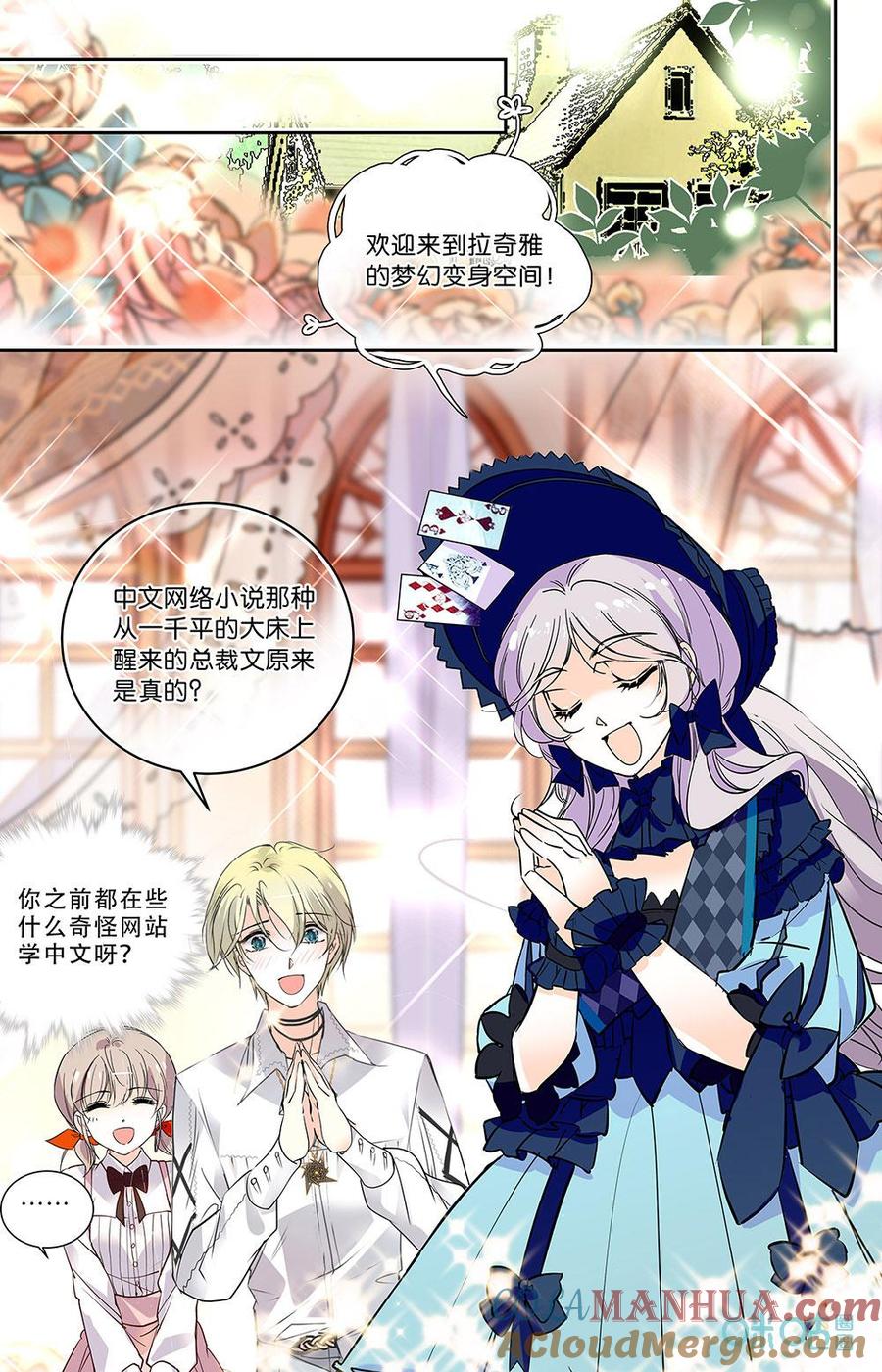 《青柠之夏》第二部 187上：女装变身 第2页