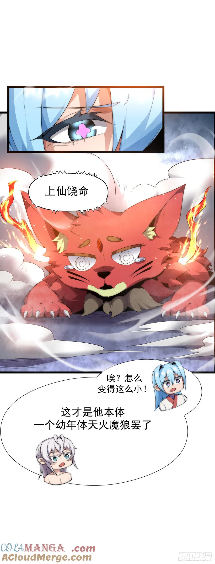 雷劫十万年 - 第四话 - 第23张图