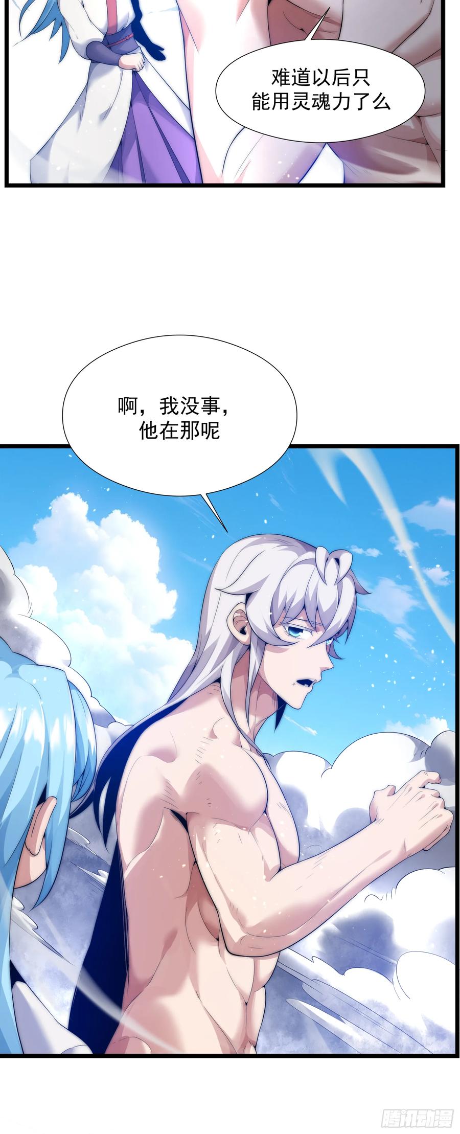 雷劫十万年 - 第四话 - 第22张图