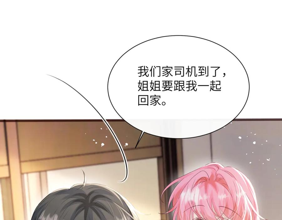《穿成马甲大佬的妹妹》第52话 求助？ 第100页