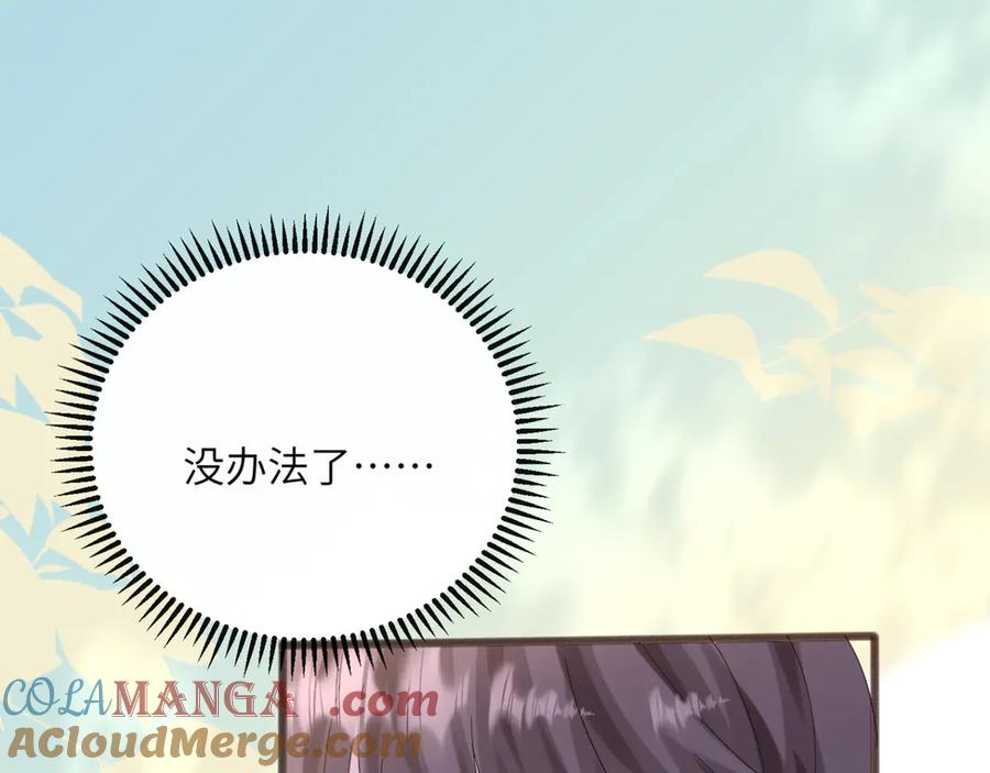 《穿成马甲大佬的妹妹》第52话 求助？ 第89页