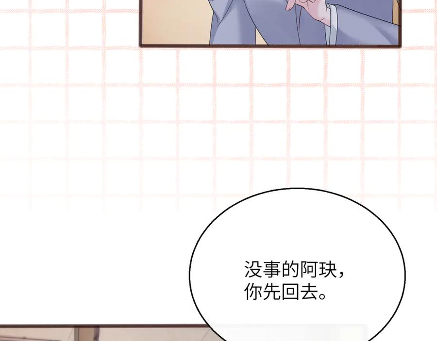 《穿成马甲大佬的妹妹》第52话 求助？ 第104页