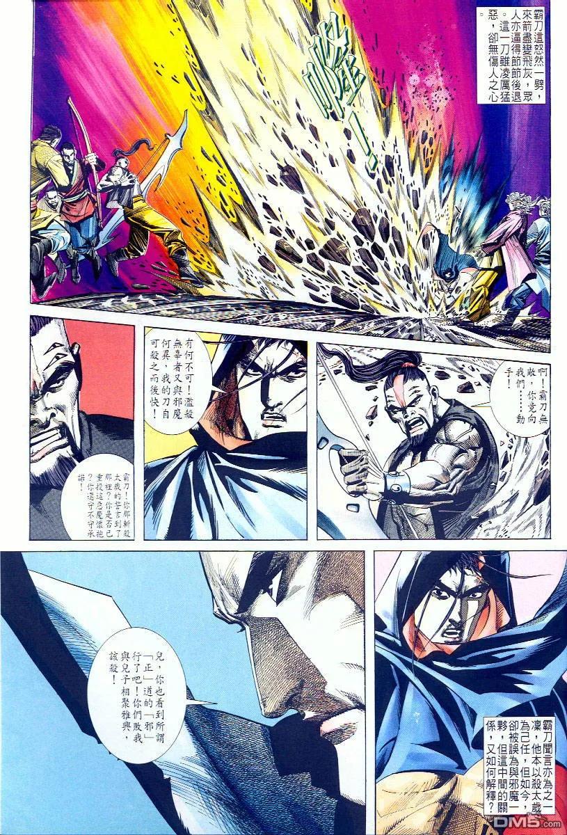 《霸刀》第58卷 第8页