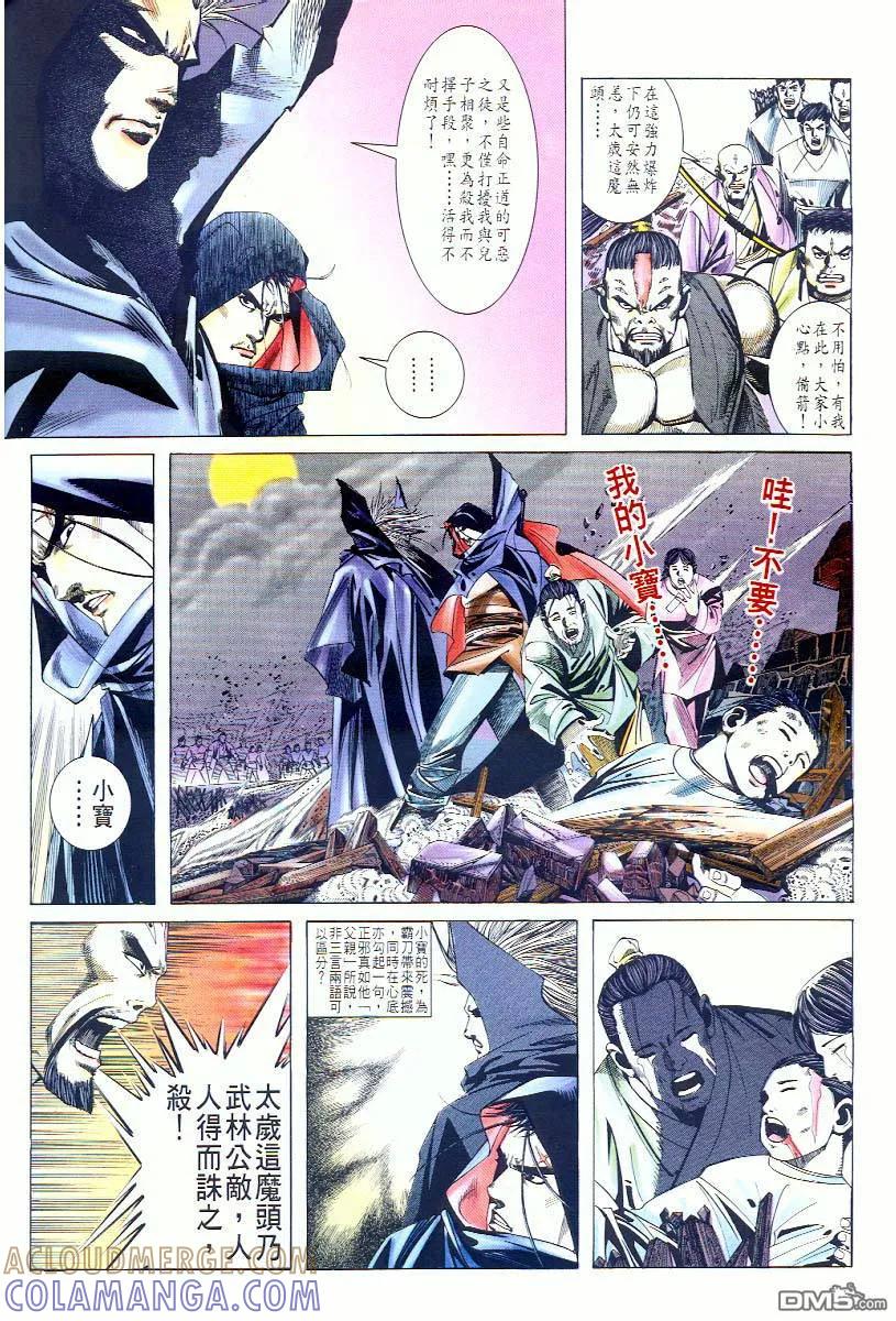 《霸刀》第58卷 第5页