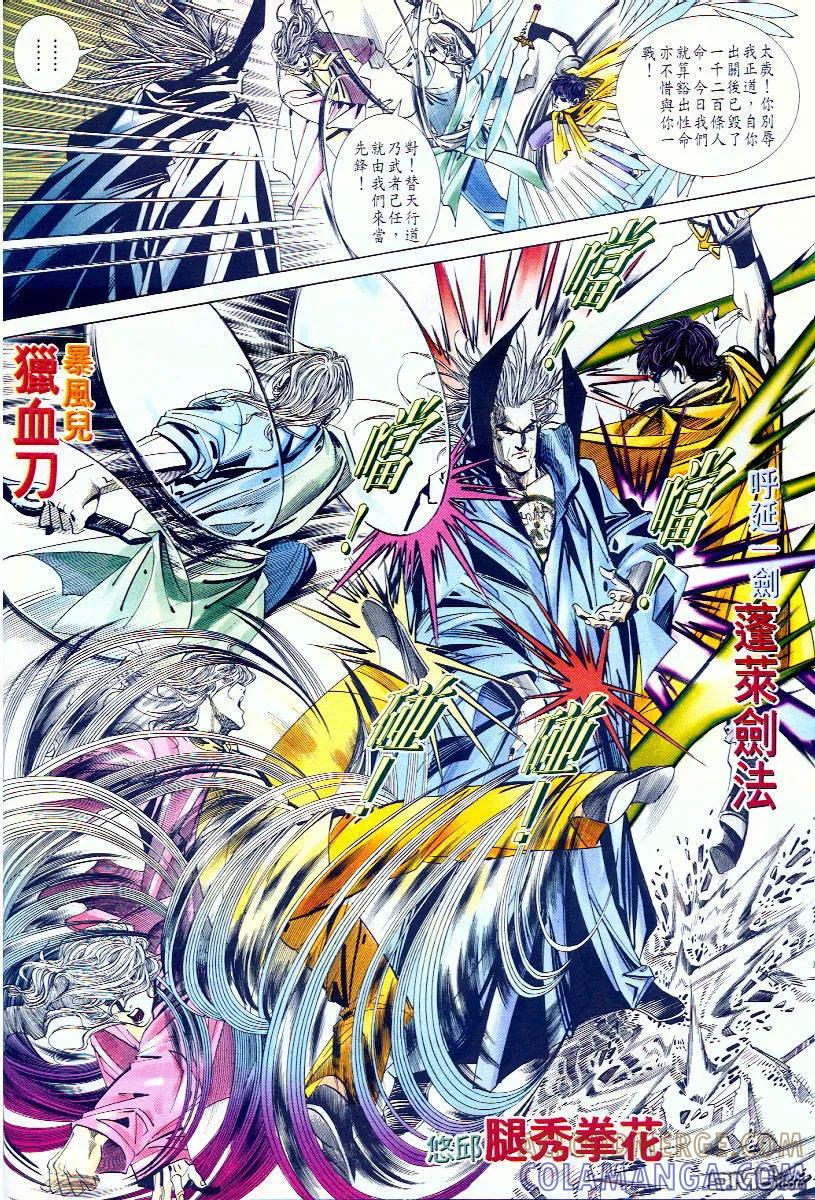 《霸刀》第58卷 第9页
