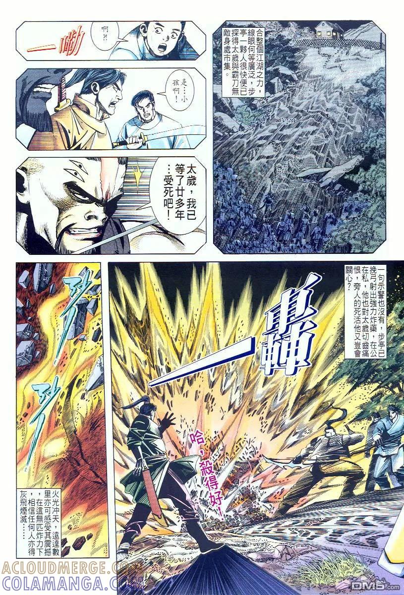 《霸刀》第58卷 第3页