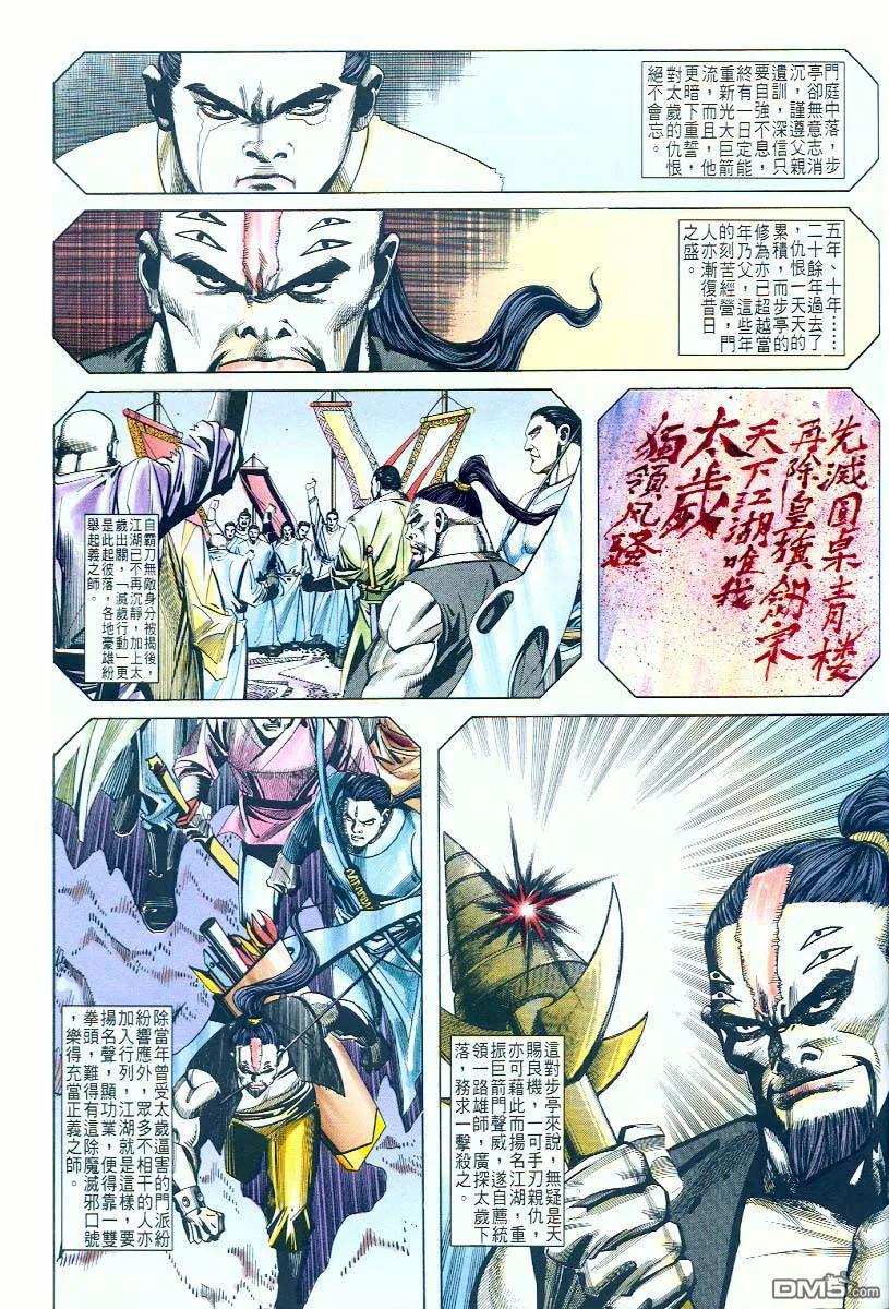 《霸刀》第58卷 第2页