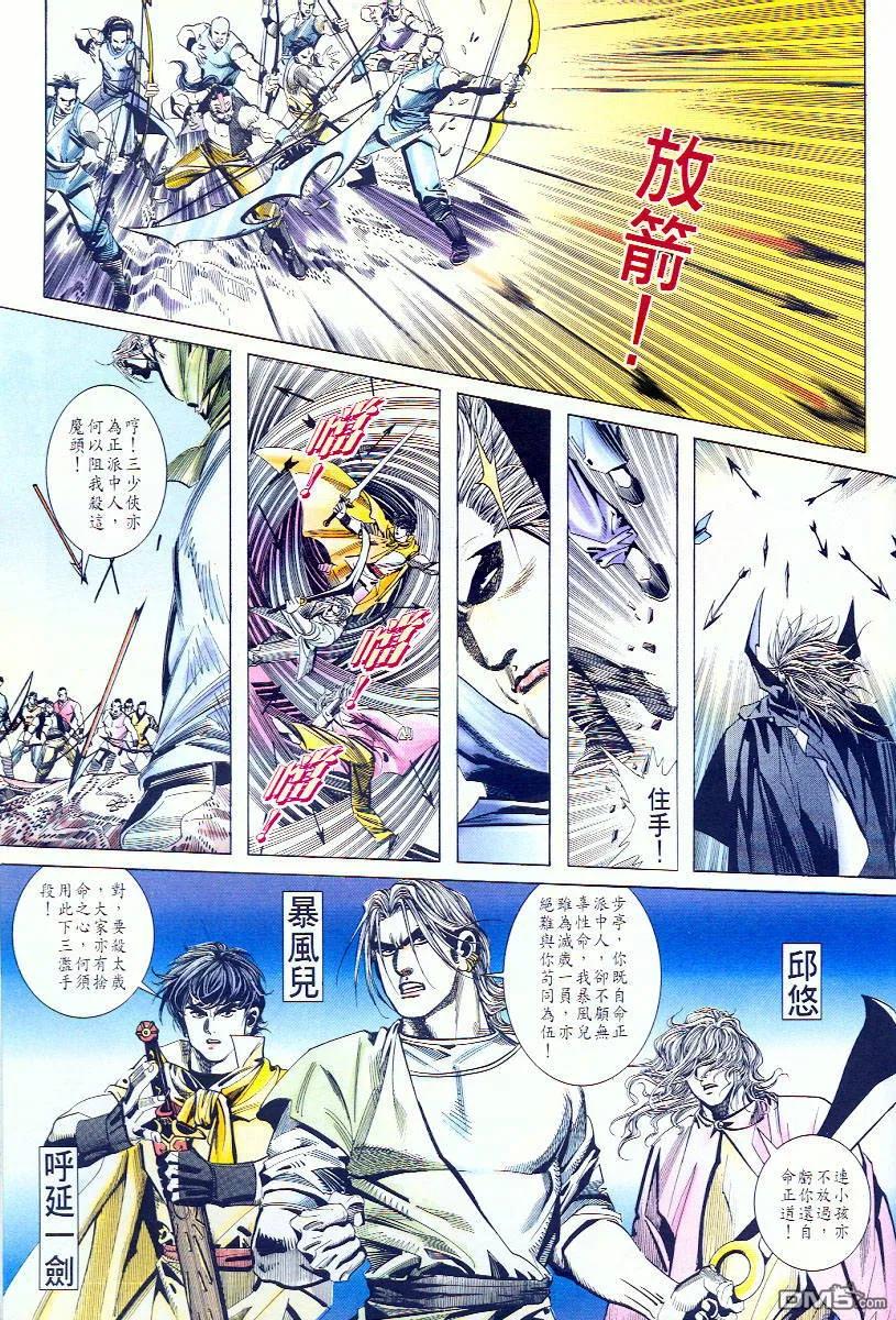 《霸刀》第58卷 第6页