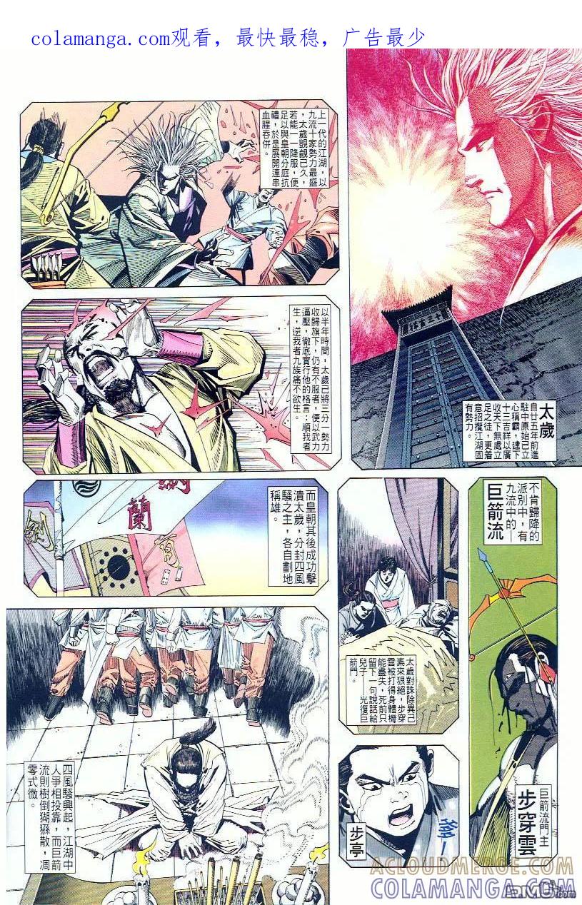 《霸刀》第58卷 第1页