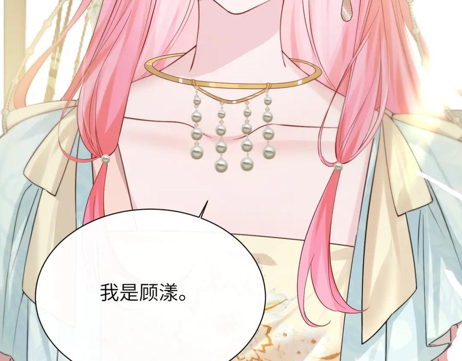 《穿成马甲大佬的妹妹》第55话 画中仙顾漾 第99页